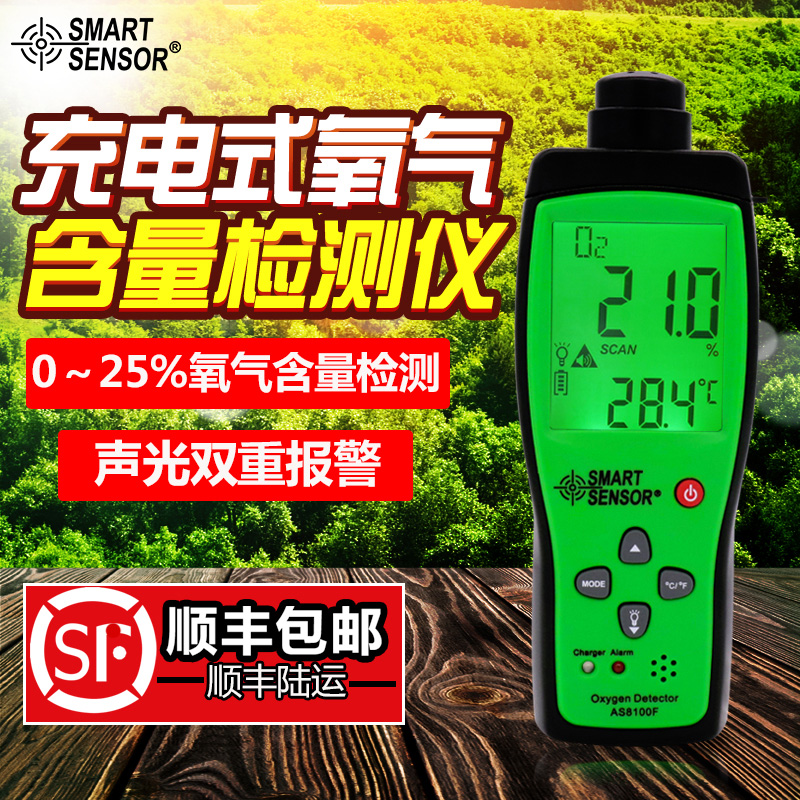 ?，擜S8100F氧氣檢測(cè)儀空氣含氧量濃度 便攜式測(cè)氧氣測(cè)試儀報(bào)警器